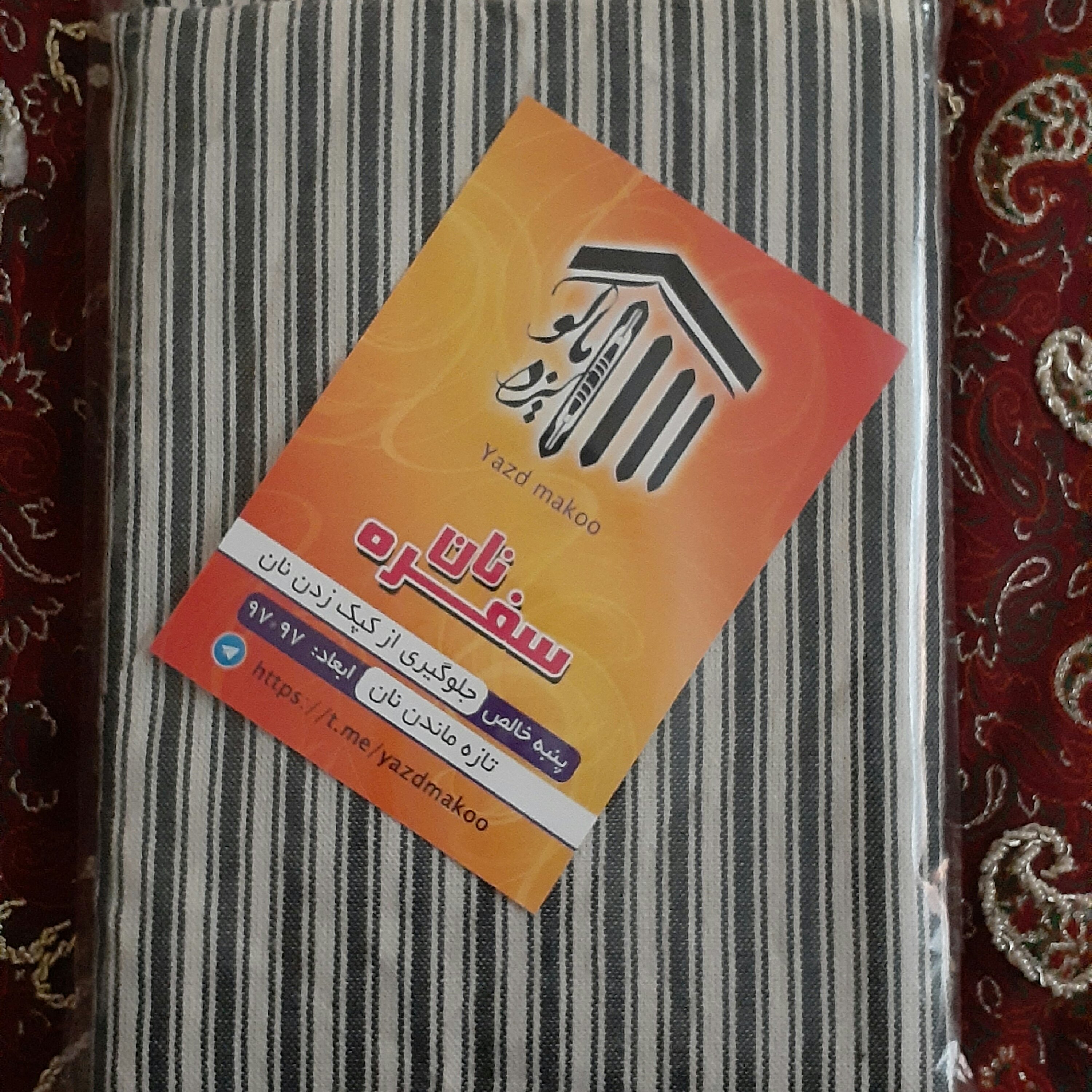 سفره نان
