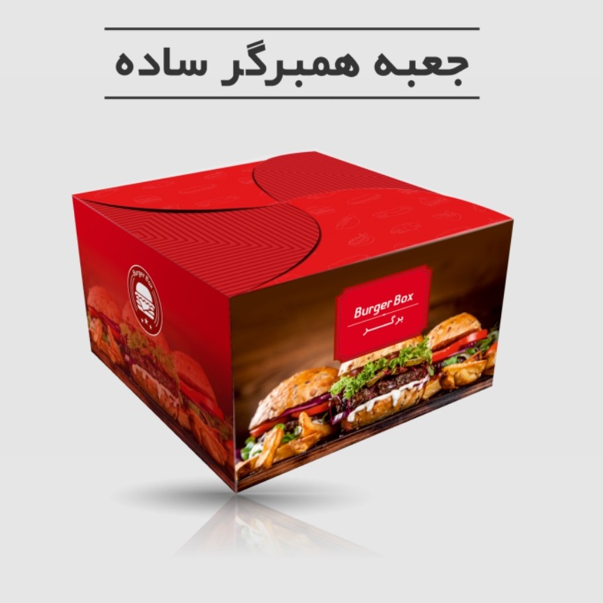 جعبه همبرگر ساده مدل هلالی بسته 100 عددی