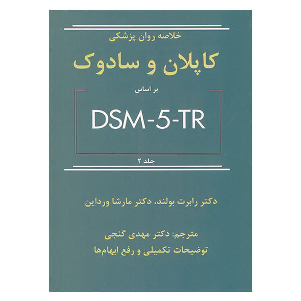 کتاب خلاصه روان پزشکی کاپلان و سادوک بر اساس DSM5TR اثر رابرت بولند و مارشا ورداین انتشارات ساوالان جلد 2