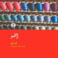 کتاب ژانر اثر جان فرو انتشارات علمی و فرهنگی