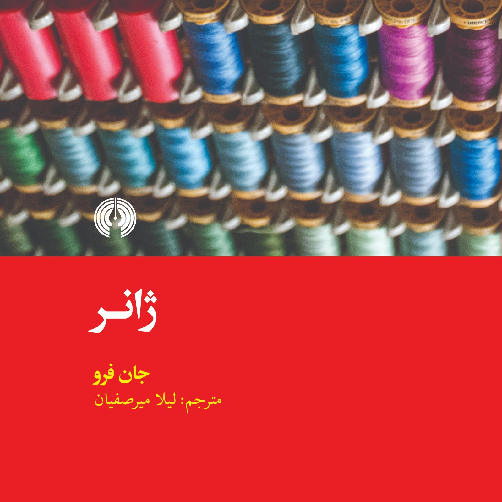 کتاب ژانر اثر جان فرو انتشارات علمی و فرهنگی