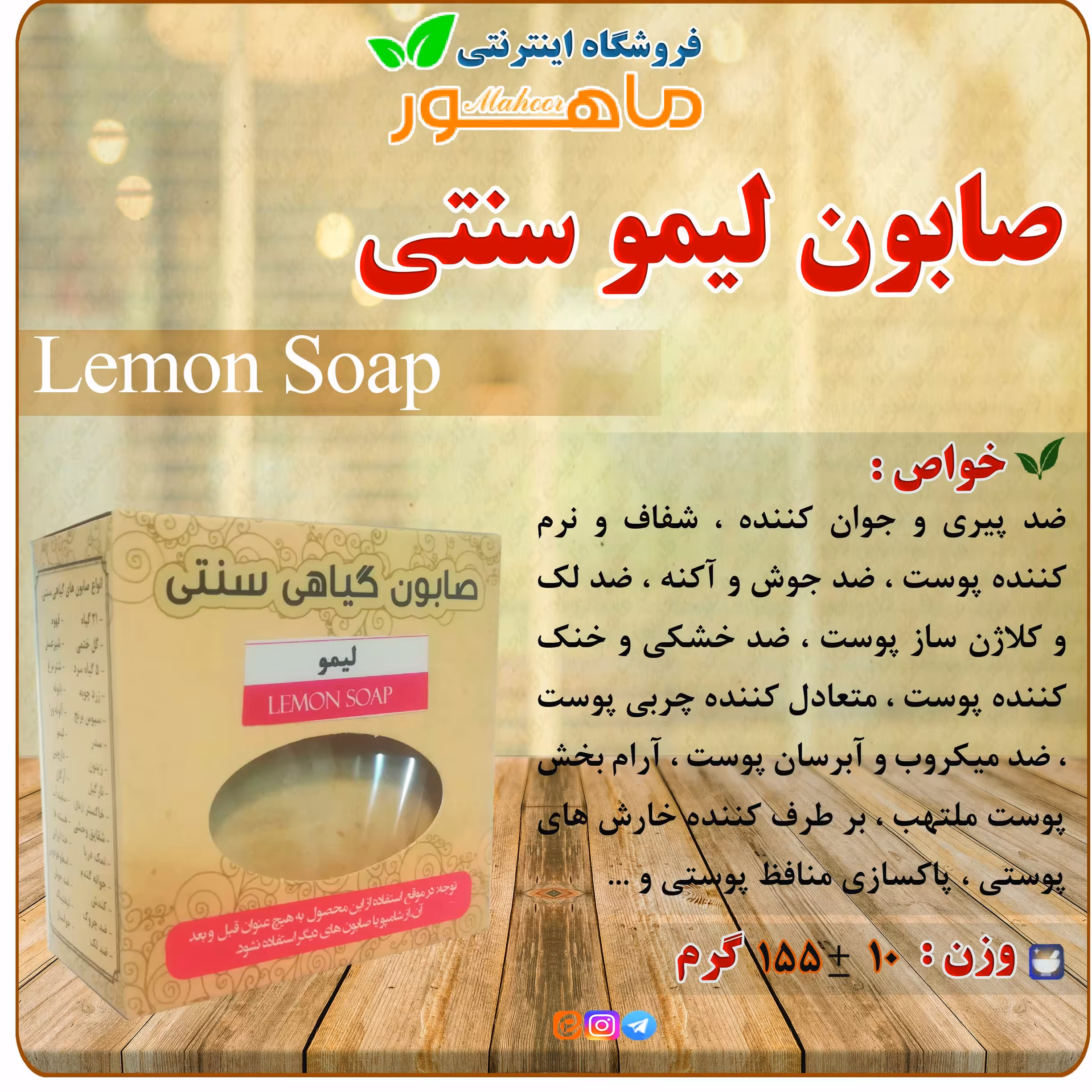 صابون سنتی لیمو ماهور