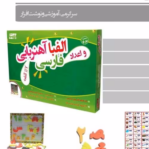 الفبا و اعداد آهنربایی فارسی