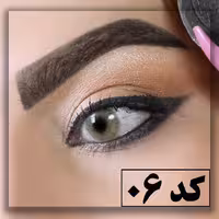 سایه ابرو کد06 سیمازر (مشکی)