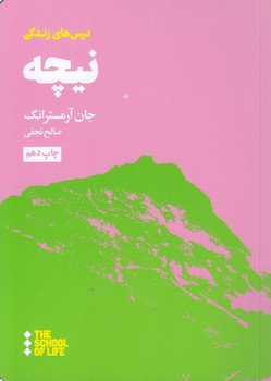 خرید کتاب درس‌های نیچه برای زندگی &#8212; کتابسرای طه