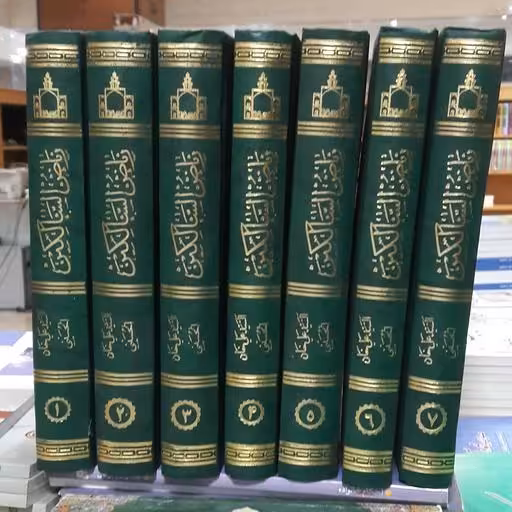 ریاض السالکین فی شرح صحیفه سیدالساجدین علیه السلام(دوره 7 جلدی)سید علیخان مدنی