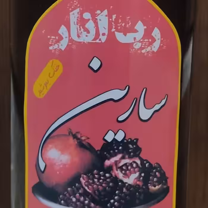 رب انار 1کیلویی