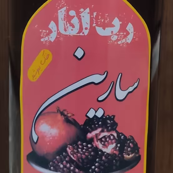 رب انار 1کیلویی