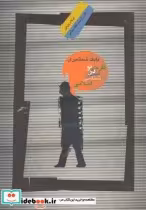 قیمت و خرید کتاب طرحی نو در انسان شناسی اسلامی | ایده بوک