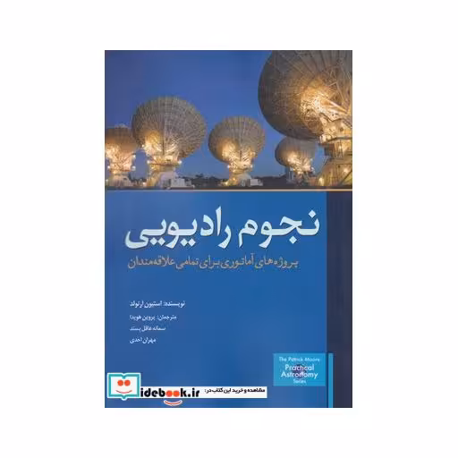 کتاب نجوم رادیویی