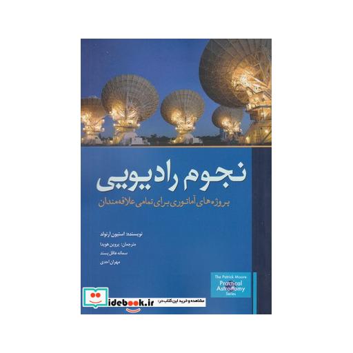 کتاب نجوم رادیویی