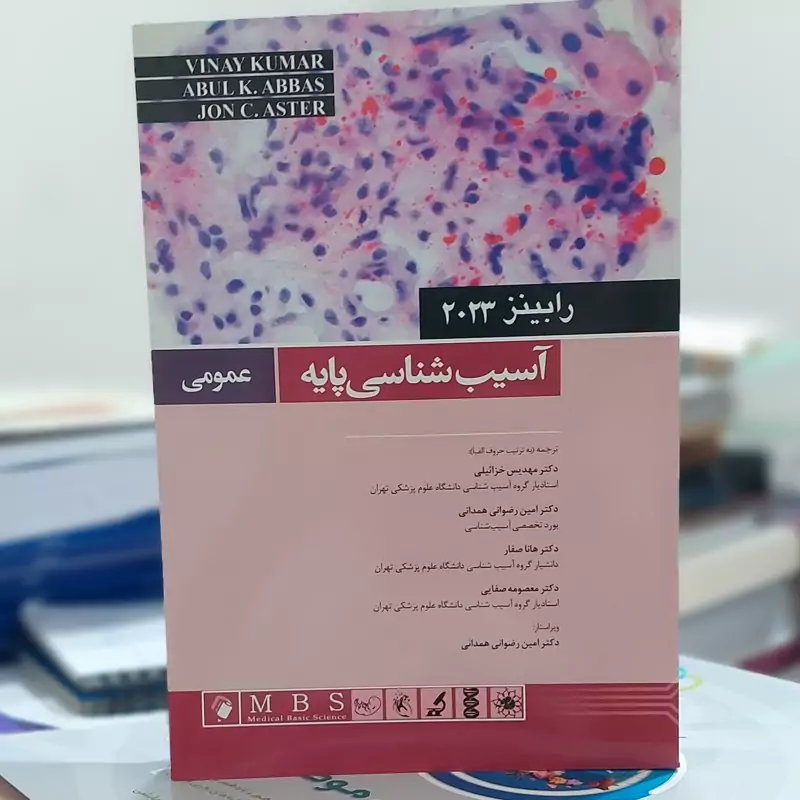آسیب شناسی پایه عمومی رابینز 2023 اندیشه رفیع