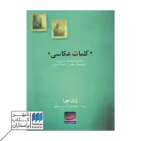 کتاب کلمات عکاسی