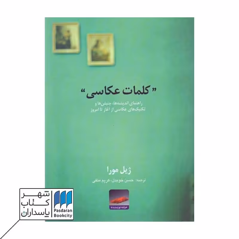 کتاب کلمات عکاسی