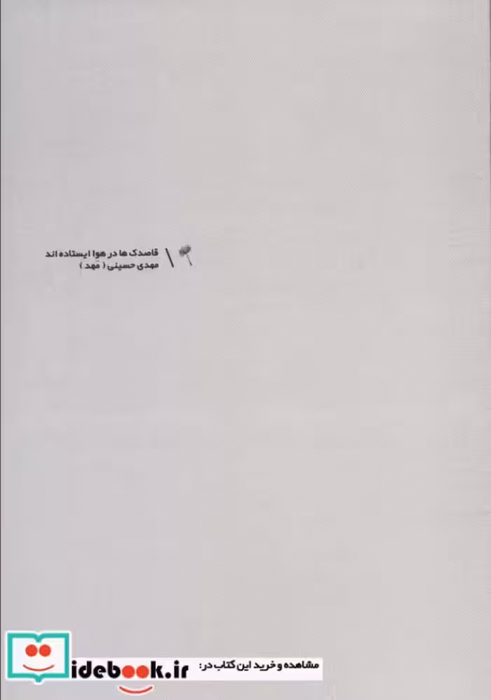 کتاب قاصدک ها در هوا ایستاده اند
