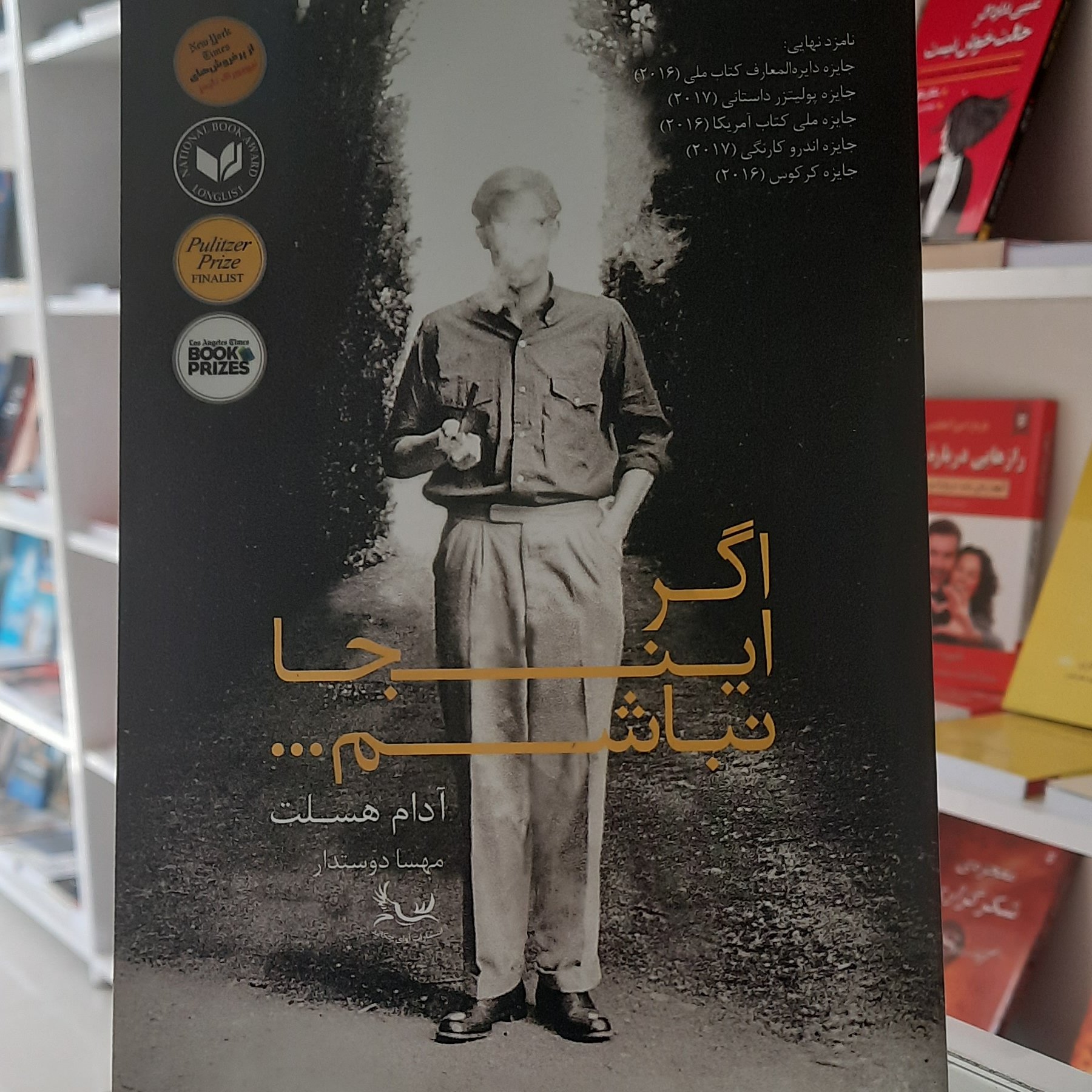 کتاب اگر اینجا نباشم