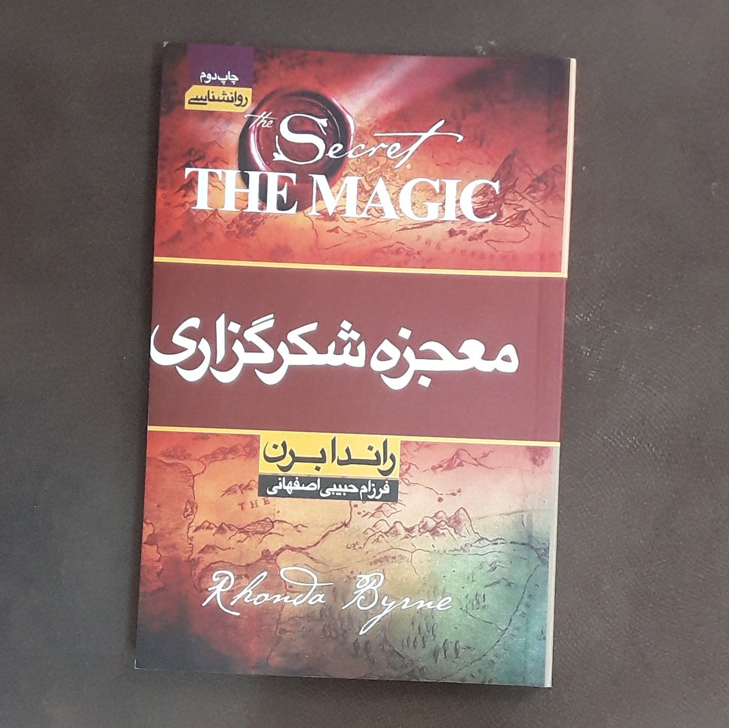 کتاب معجزه شکرگزاری اثر راندا برن