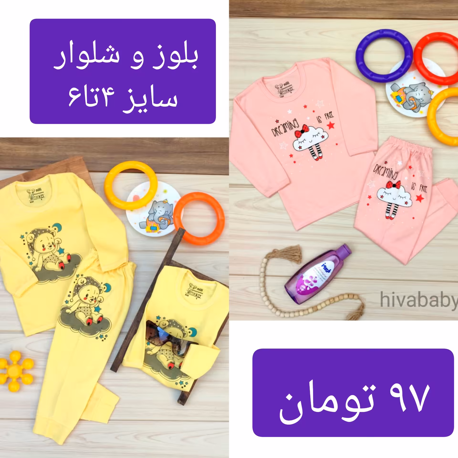 لباس بچگانه بچه گانه ی بلوز و شلوار سایز چهار تا شش دو طرح 