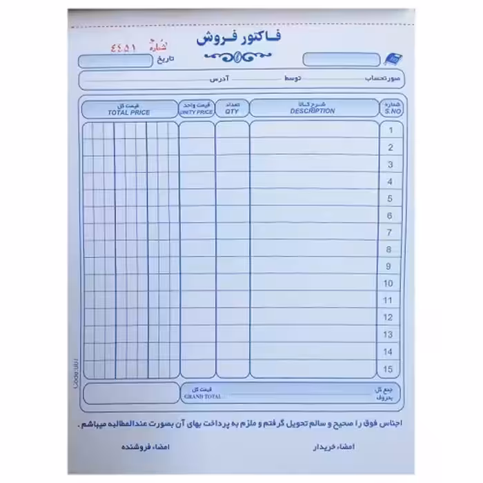فاکتور فروش کاربن دار سایز بزرگ شماره دار همراه با پرفراژ
