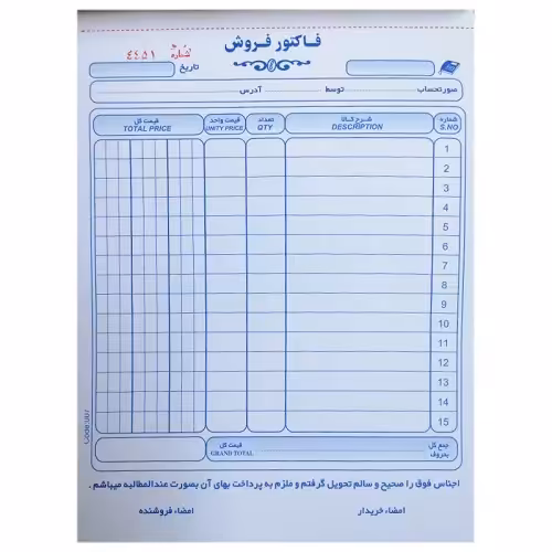 فاکتور فروش کاربن دار سایز بزرگ شماره دار همراه با پرفراژ