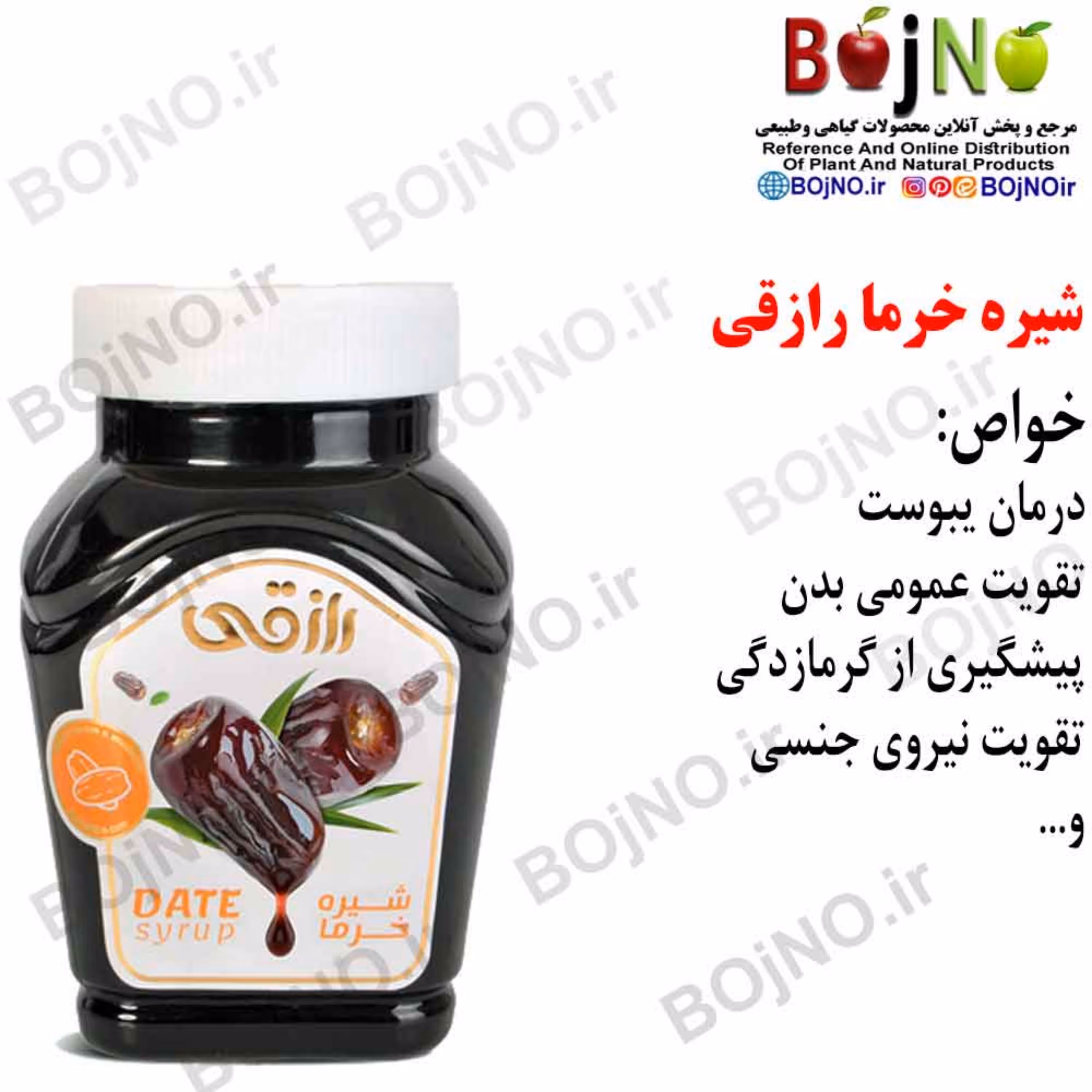 شیره خرما رازقی 450 گرمی