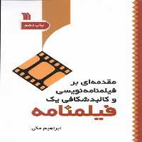 کتاب مقدمه ای بر فیلمنامه نویسی سروش