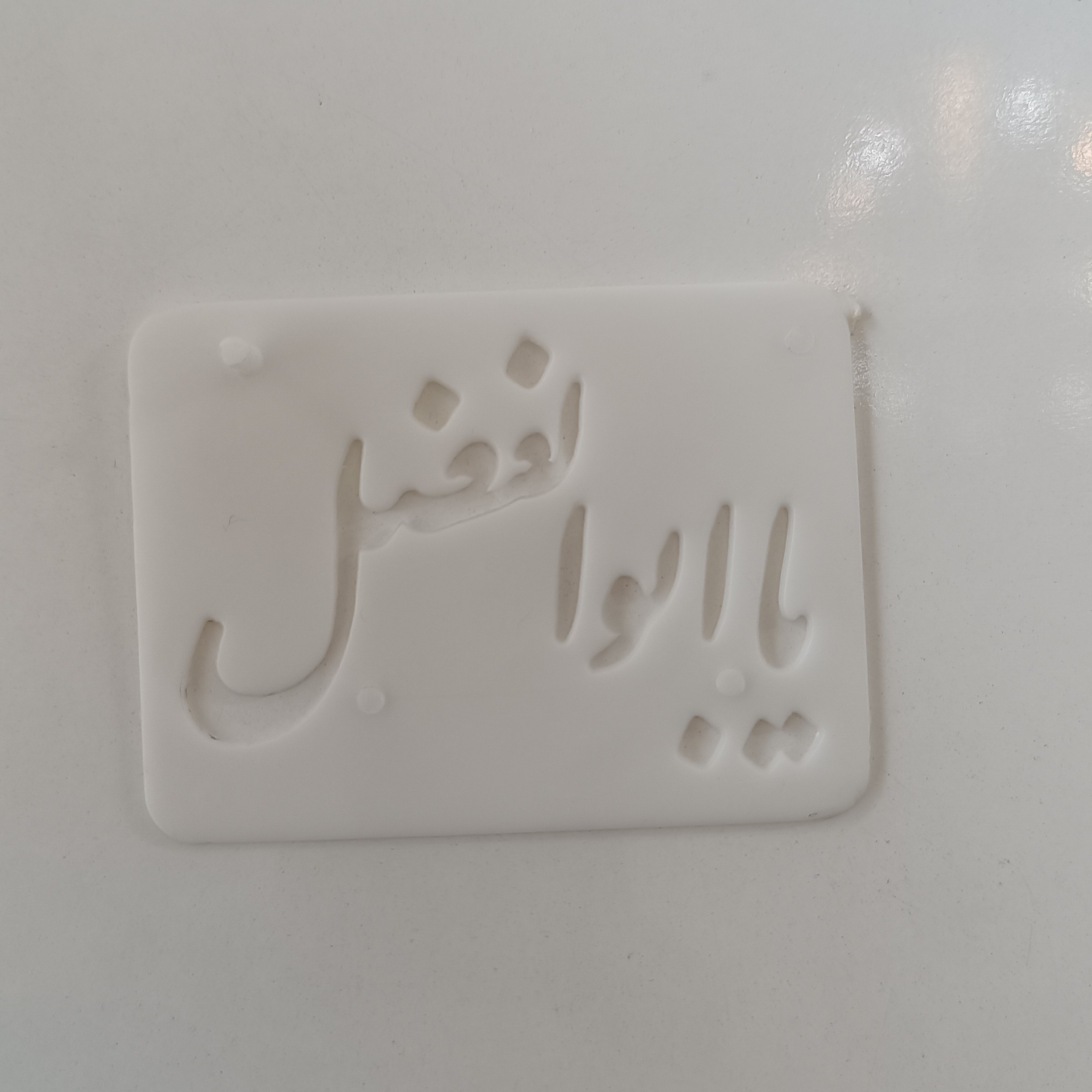 شابلون ائمه یا ابوالفضل تکی ضخیم