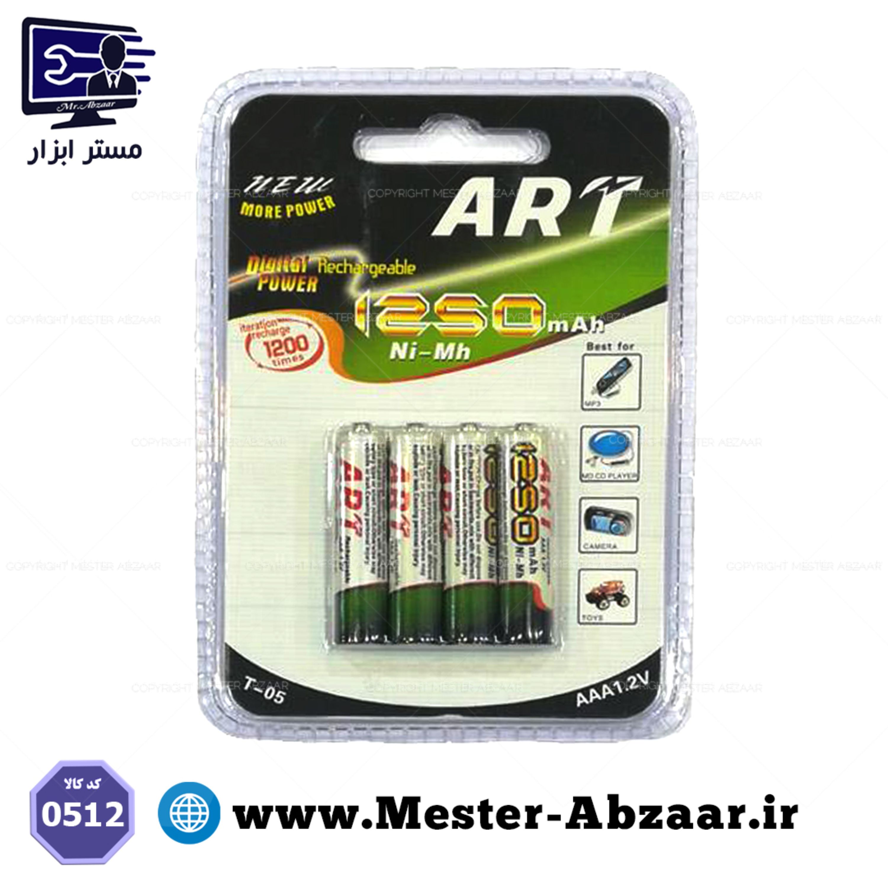 باتری شارژی نیم قلمی 1250 میلی آمپر مدل بسته 4 عددی آرت ART 0512