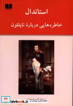 قیمت و خرید کتاب خاطره هایی درباره ناپلئون | ایده بوک