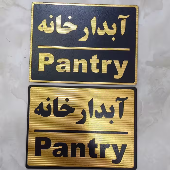 تابلو آبدارخانه با چسب دوطرفه خیلی قوی برای نصب آسان 