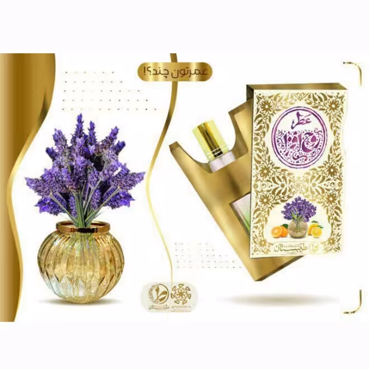 عطر روح افزا طبیعی   1 گرمی