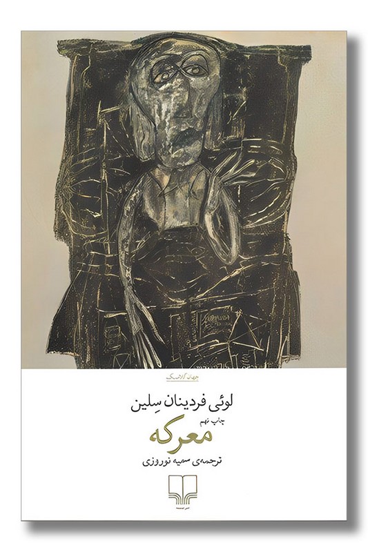 کتاب معرکه
