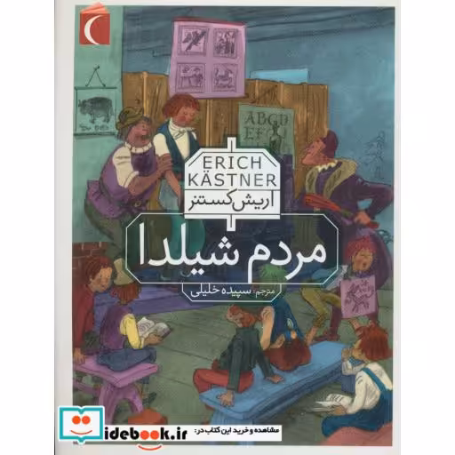 کتاب مردم شیلدا