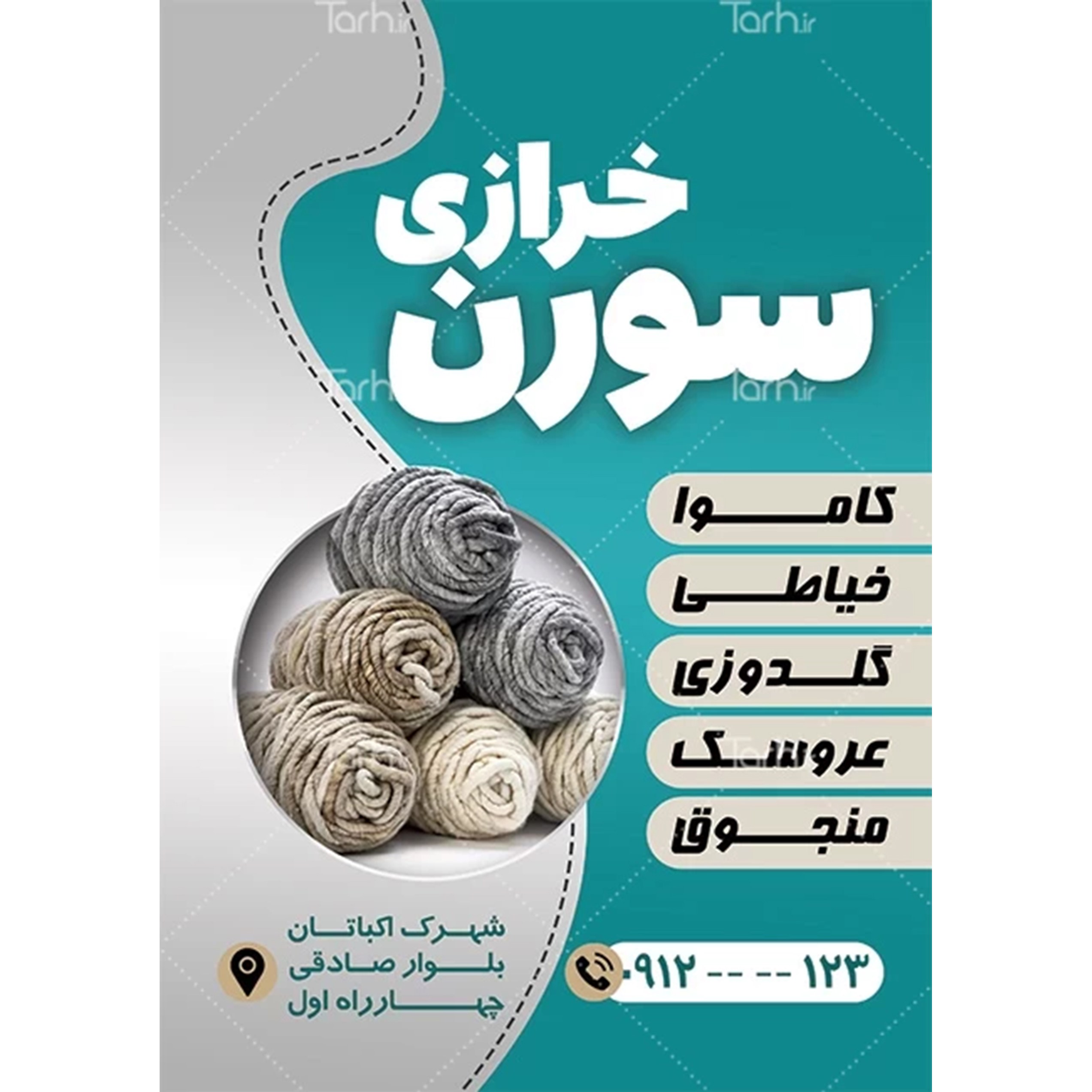 تراکت رنگی خرازی و لوازم خیاطی یک رو تحریر 80 گرم 1000 تایی کد 12