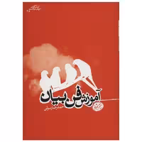 کتاب آموزش فن بیان اثر احمدرضا رسولی نشر هورمزد