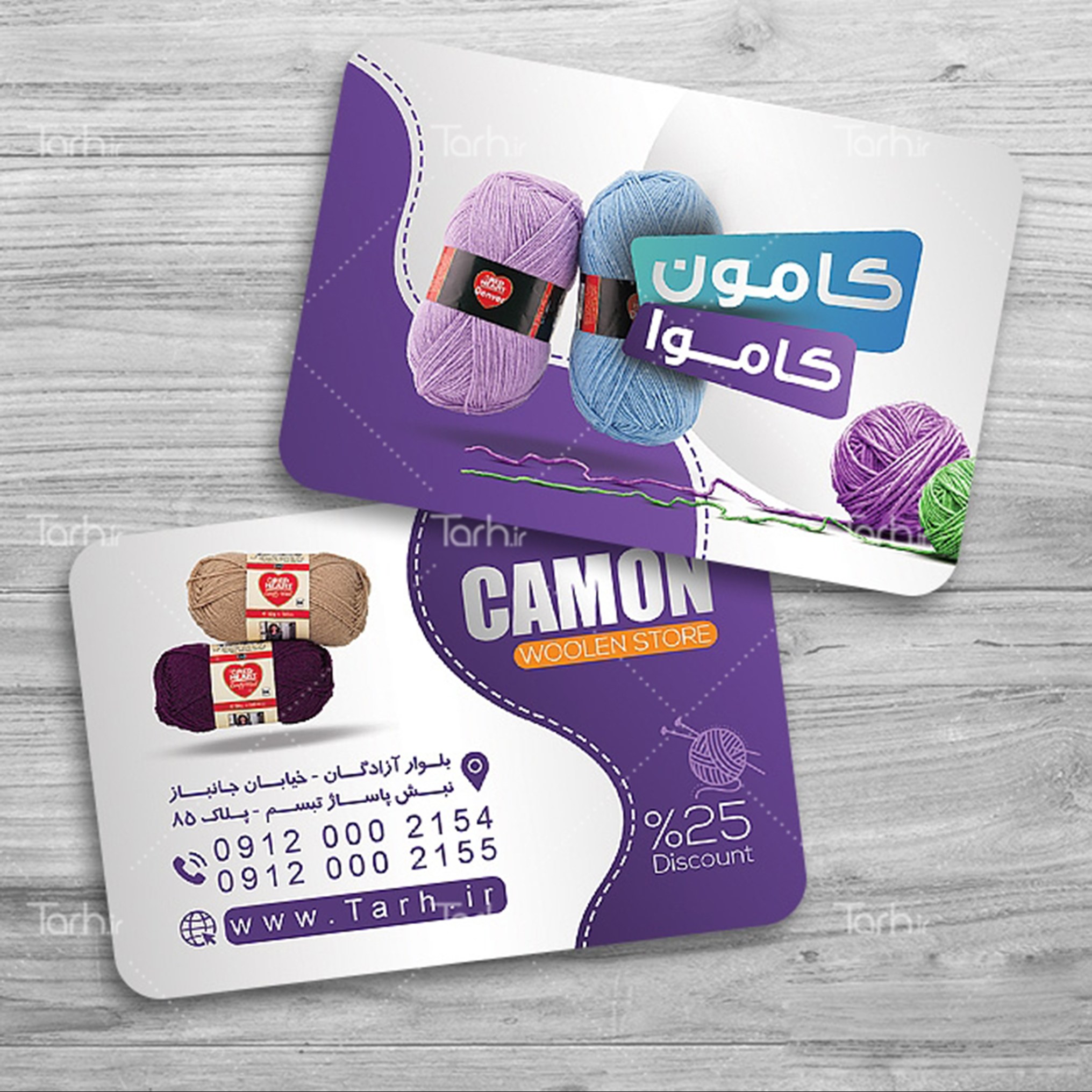کارت ویزیت فروشگاه کاموا طرح لمینت 1000 تایی دو رو  کد5