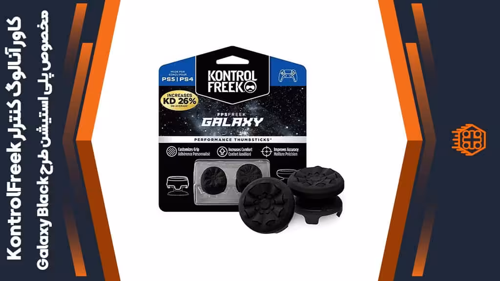 کاور آنالوگ کنترلر KontrolFreek مخصوص پلی استیشن – طرح Galaxy Black