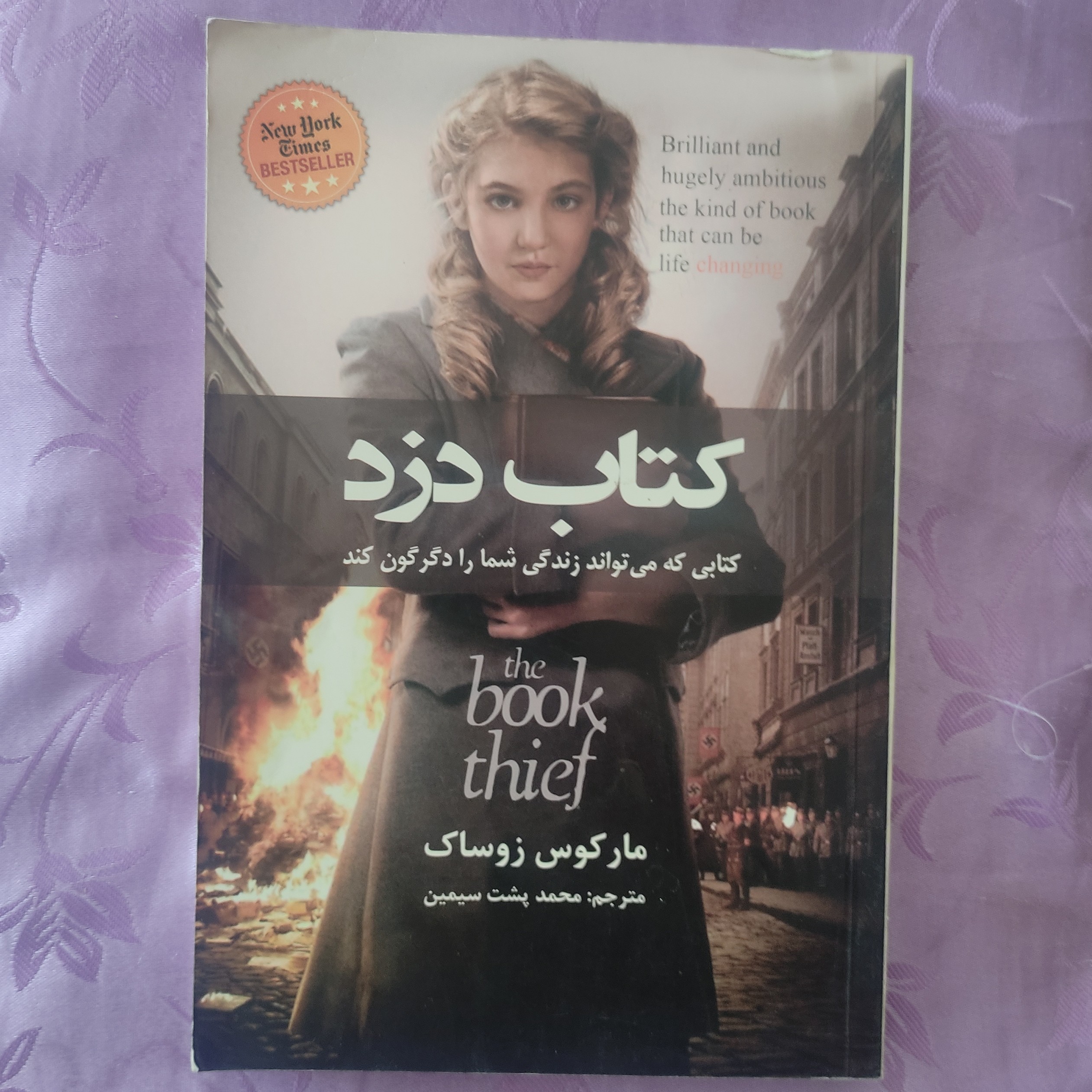 کتاب زیبای کتاب دزد،اثرمارکوس زوساک