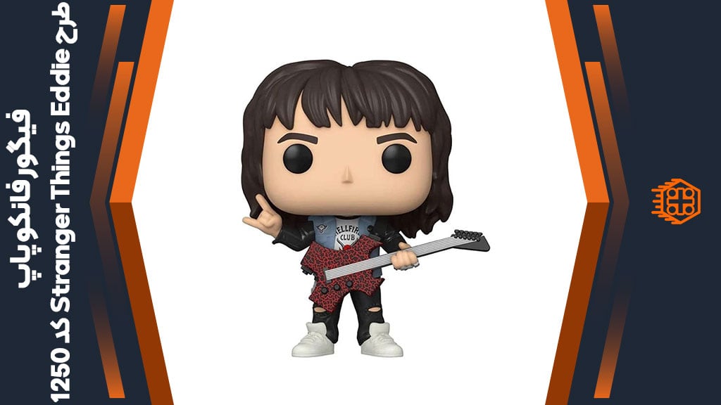 فیگور فانکو پاپ طرح Stranger Things Eddie – کد 1250