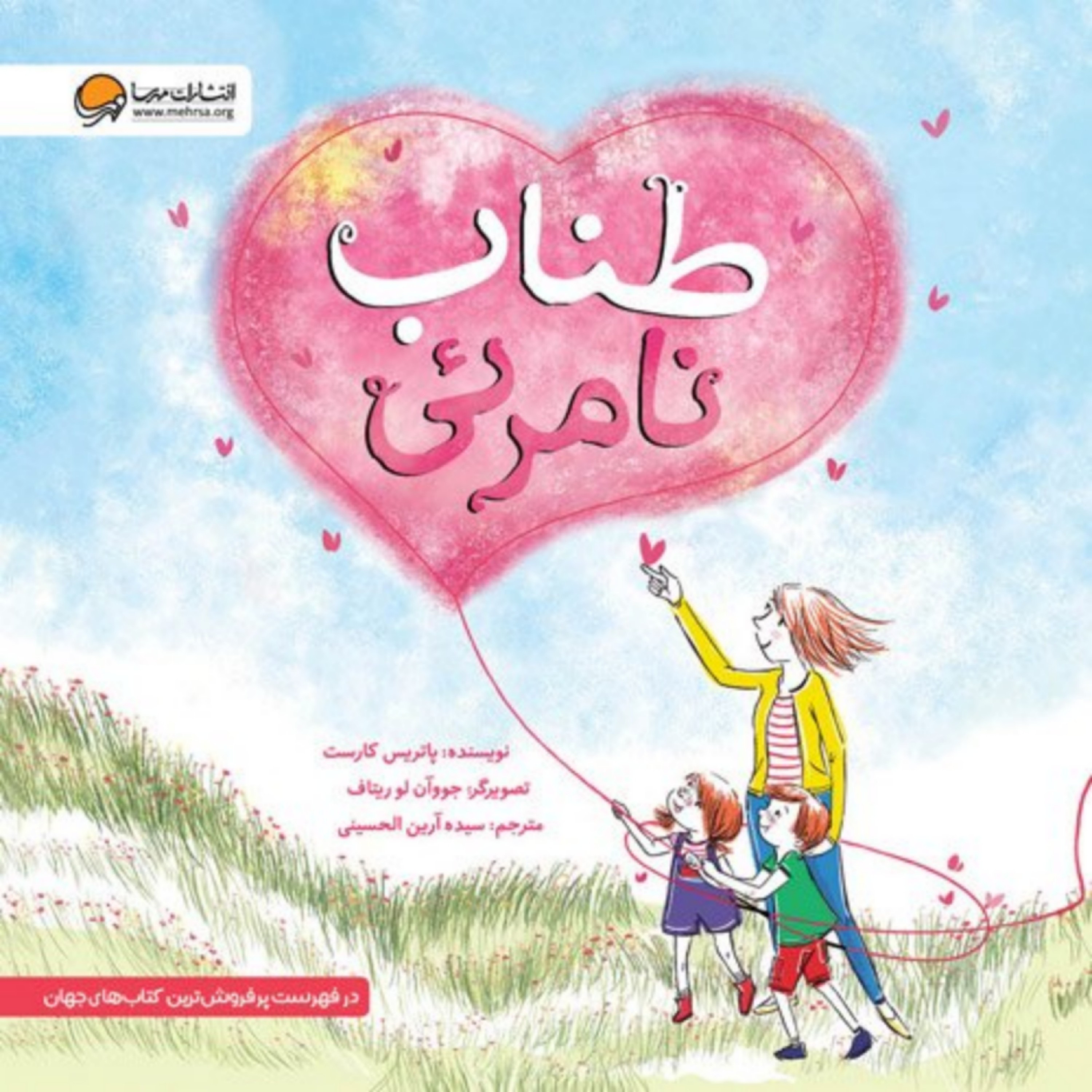 کتاب طناب نامرئی