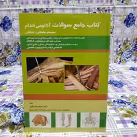 کتاب جامع سوالات آناتومی اندام دکتر چگینی انتشارات حیدری