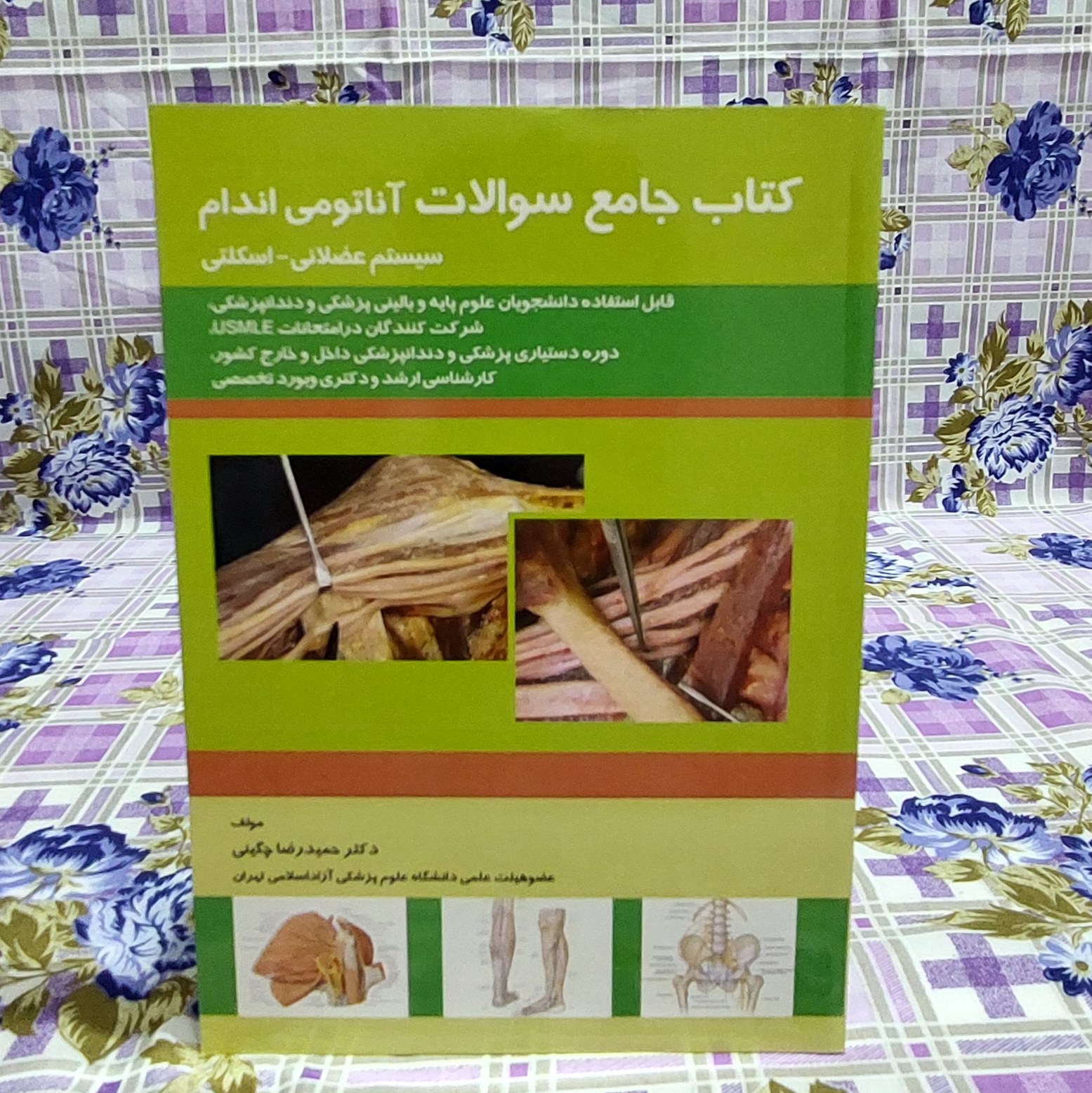 کتاب جامع سوالات آناتومی اندام دکتر چگینی انتشارات حیدری