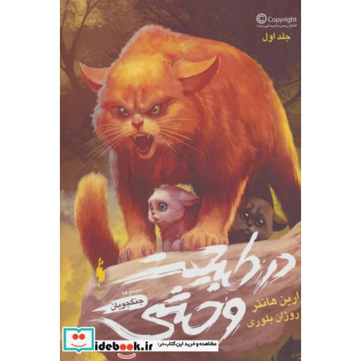 کتاب جنگجویان 1