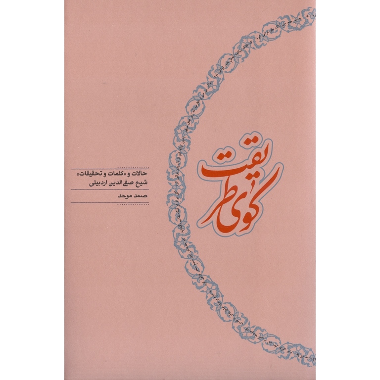 کوی طریقت