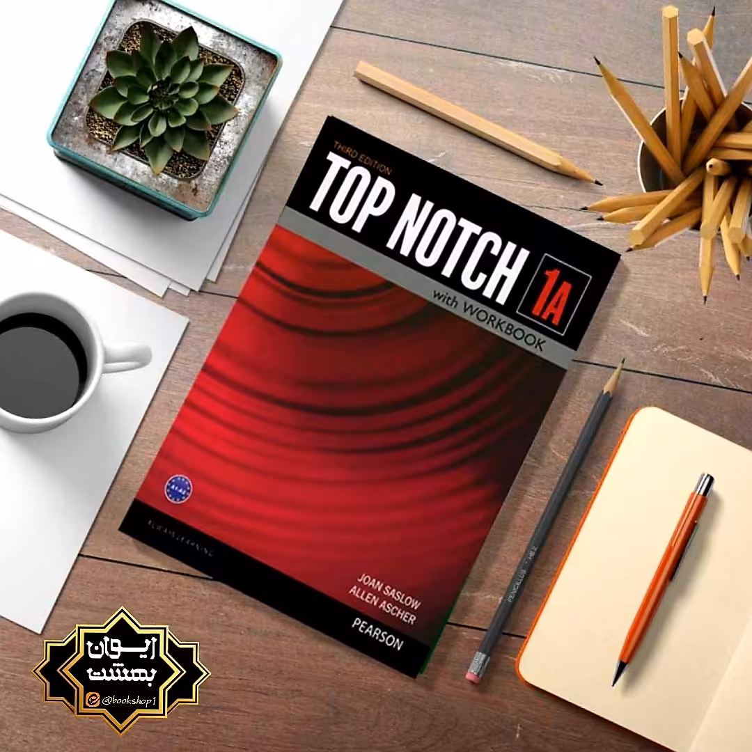 Top notch 1A تاپ ناچ 1Aبه همراه cd ویرایش 3