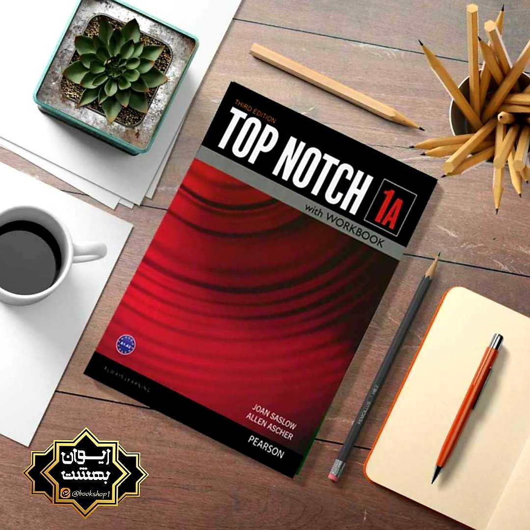 Top notch 1A تاپ ناچ 1Aبه همراه cd ویرایش 3