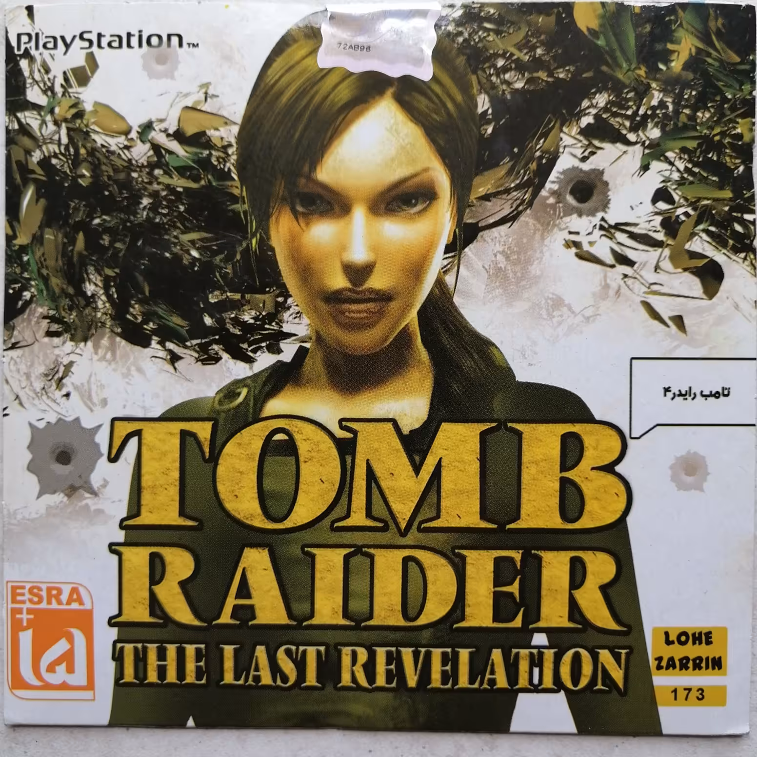 لوح زرین تام رایدر tomb raider پلی استیشن1 playstation1 