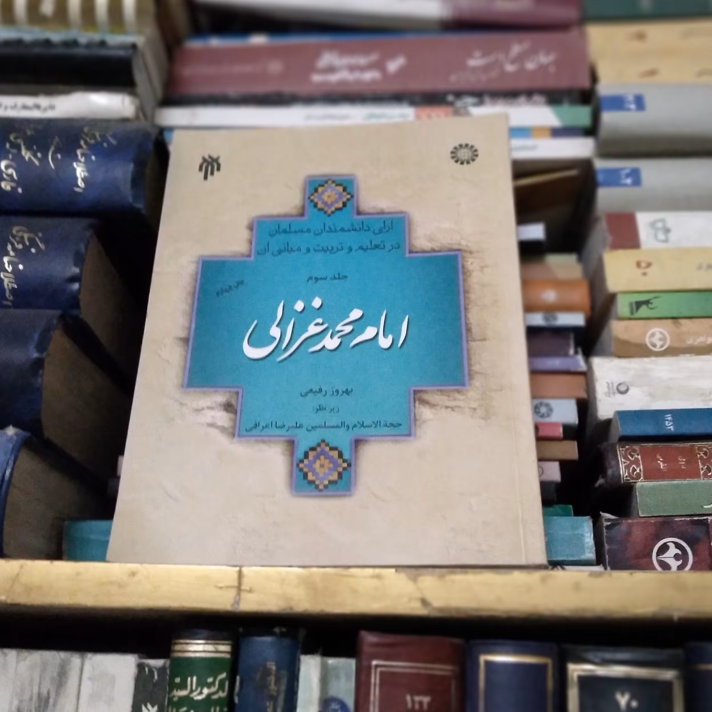 کتاب آرای دانشمندان مسلمان در تعلیم و تربیت و مبانی آن امام محمد غزالی 