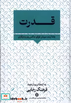 قیمت و خرید کتاب قدرت نشر نگارستان اندیشه | ایده بوک