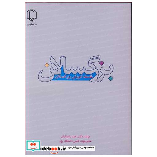 فلسفه آموزش بزرگسالان